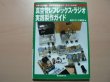 Photo1: Japanese vacuum tube book - Vacuum tube reflex radio practice production guide (1)