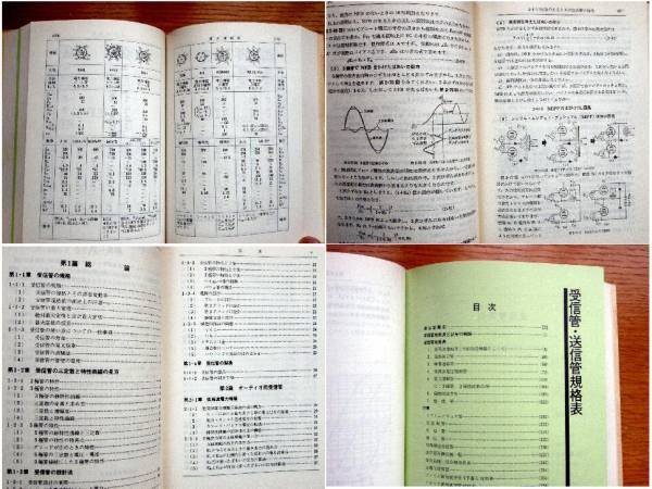 Photo2: Japanese vacuum tube book - TUBE MANUAL for AUDIO (2)