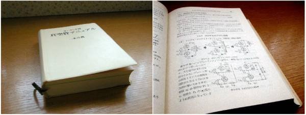 Photo3: Japanese vacuum tube book - TUBE MANUAL for AUDIO (3)