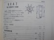 Photo2: Japanese vacuum tube book - National vacuum tube handbook (2)