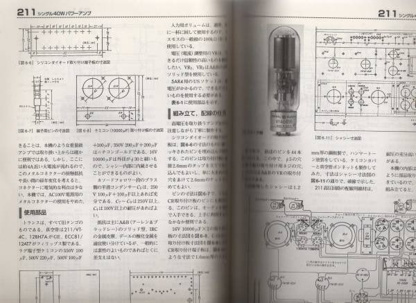 Photo3: vacuum tube book - Audio system vacuum tube amplifier production technique (3)