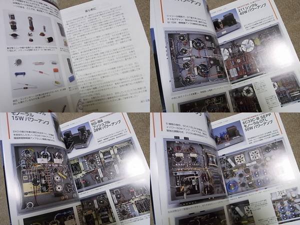 Photo4: vacuum tube book - Audio system vacuum tube amplifier production technique (4)