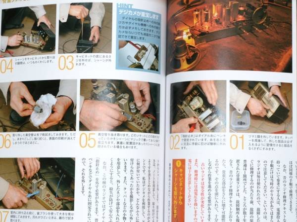 Photo2: Vacuum tube book - I challenge the making of vacuum tube amplifier speaker (2)