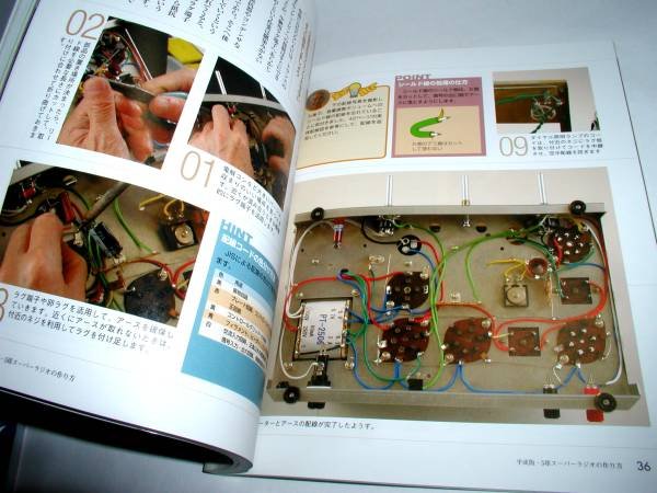 Photo3: Vacuum tube book - I challenge the making of vacuum tube amplifier speaker (3)