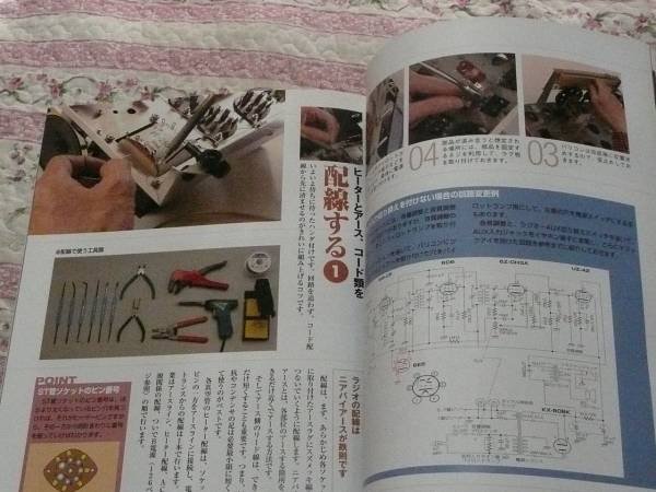 Photo5: Vacuum tube book - I challenge the making of vacuum tube amplifier speaker (5)