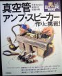Photo1: Vacuum tube book - I challenge the making of vacuum tube amplifier speaker (1)