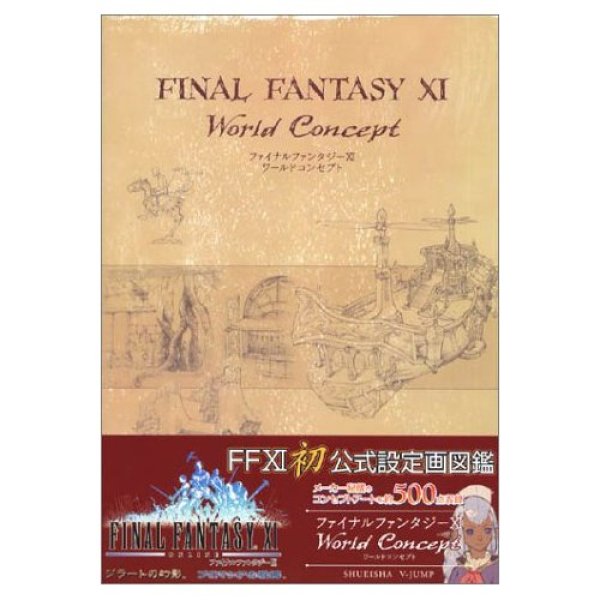 Photo1: Final Fantasy XI World Concept illustration book (in Japanese) (1)