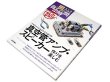 Photo1: Japanese vacuum tube book - I enjoy the making of vacuum tube amplifier speaker (1)