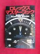 Photo1: Rolex Master Book in Japanese (1)