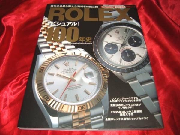 Photo1: Special publication a perfect guide book - ROLEX 100 Year History (1)