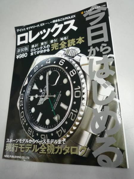 Photo1: The best reason ROLEX SPECIAL BOOK-Rolex latest (Tokyo Calendar 1162 13 MOOKS) (1)