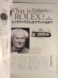 Photo4: The best reason ROLEX SPECIAL BOOK-Rolex latest (Tokyo Calendar 1162 13 MOOKS) (4)