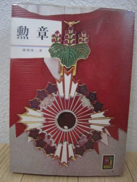 Photo1: Japanese Medal book 1972 (1)