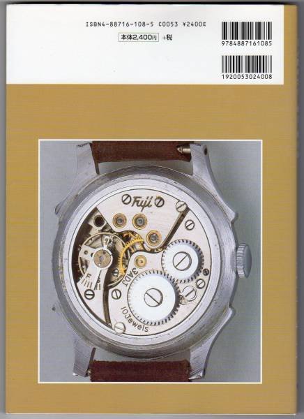 Photo2: Japanese watch photo vintage book - Prewar-days and postwar editing (2)