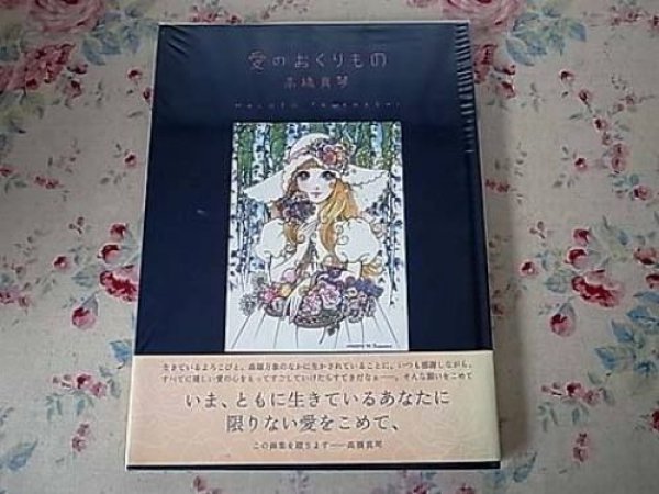 Photo1: Makoto Takahashi gift of love art book (1)