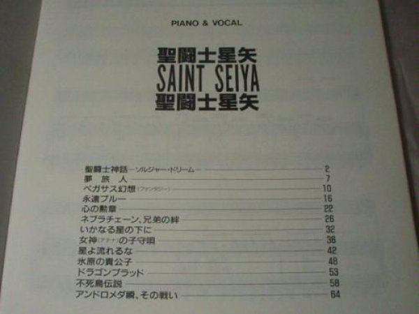 Photo3: Saint Seiya piano book (piano recital with a musical instrument) (3)