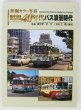 Photo1: Japanese photo book - Bus Roman era 1940s excavation color photo Showa (1)