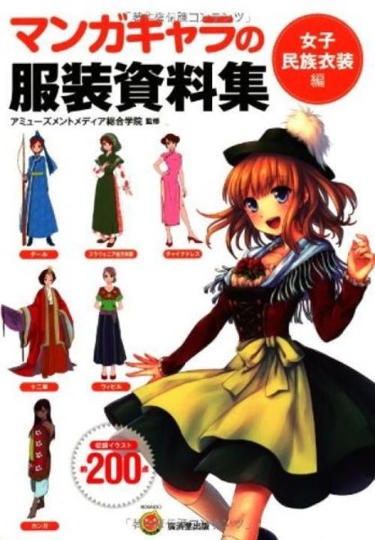 Photo1: How to Draw Manga Women's national costume encyclopedia (1)