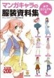Photo1: How to Draw Manga Women's Casual Clothing Encyclopedia (1)