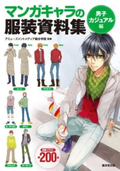 Photo1: How to Draw Manga Men's Casual Clothing Encyclopedia (1)
