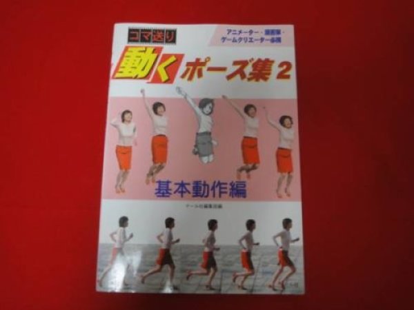 Photo1: How to Draw Manga Book Moving Pose Catalog / Each Body vol.2 Basic Operation Hen (1)