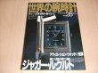 Photo1: Japanese watch book - Jaeger-LeCoultre watch in the world (1)