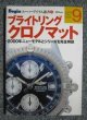 Photo1: Japanese watch book - Breitling Chronomat (1)
