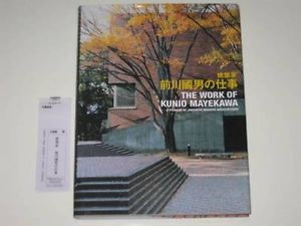Photo1: Japanese book - Work of architect Kunio Maekawa (1)