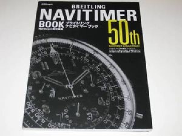 Photo1: BREITLING Navitimer book-50th Navitimer anniversary (1)