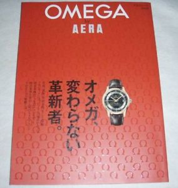 Photo1: Japanese OMEGA watch book - OMEGA by AERA (1)
