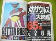 Photo3: Japanese Book - Mazinger Z & Getter Robo (anime anthology Toei!) (3)