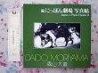 Photo1: Daido MORIYAMA "Japan A Photo-Theater II" 1978 Photo Book Sonorama Edition #6 (1)