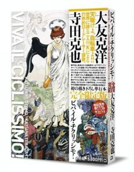 Photo1: Katsuya Terada Katsuhiro Otomo Viva il Chikurisshimo Art book Illustration (1)