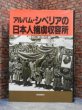 Photo1: Japanese war photo book - Japanese POW camp in Siberia Album (1)