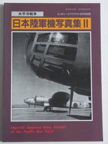 Photo1: Japanese war photo book - Pacific War, Japanese Army machine Photos 2 (1)