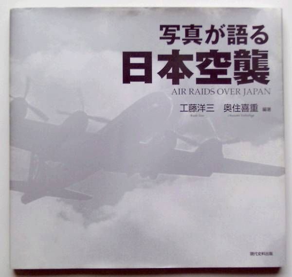 Photo1: Japanese war photo book - Japanese air raid the photo says (1)