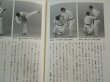 Photo2: Okinawan karate Tsuyoshi yawara flow book of TAMANO (2)