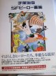 Photo1: Osamu Tezuka SF Hero Illustration Book Astro Boy ATOM (1)