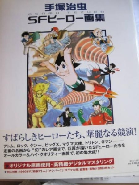 Photo1: Osamu Tezuka SF Hero Illustration Book Astro Boy ATOM (1)