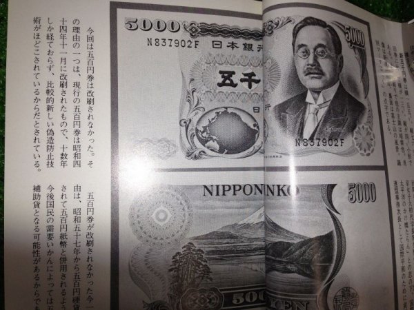 Photo3: Japanese paper money currency history book - Bill of Japan (3)