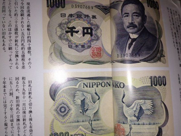 Photo4: Japanese paper money currency history book - Bill of Japan (4)