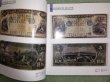 Photo5: Japanese paper money currency history book - Japan Modern bill overview (1984) (5)