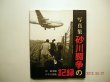 Photo1: Japanese photo book - Record of Photos Sunagawa struggle (1)