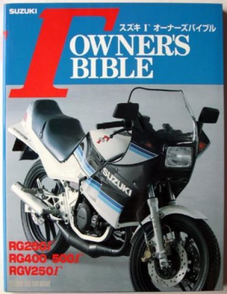 Photo1: Suzuki Owner's Bible Maintenance Book RGV250Γ/RG400/ RG250Γ (1)