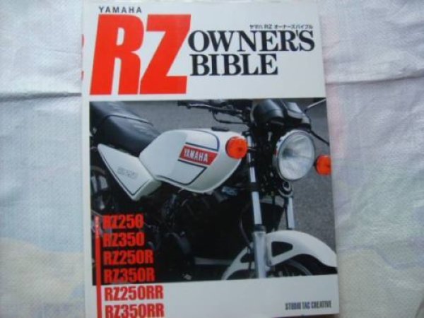 Photo1: Yamaha RZ Owner's Bible Maintenance Book (1)