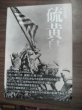 Photo1: Japanese war photo book - Battle of Iwo Jima (1)