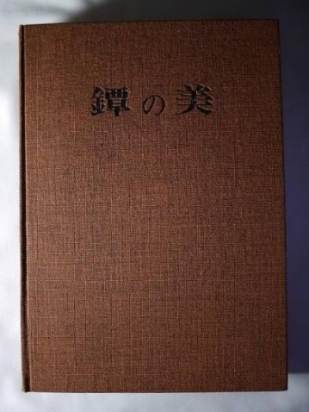 Photo1: Japanese vintage book - Japanese sword mountings,tosogu,tuba,tsuba (1970) (1)