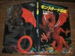 Photo1: Monster Encyclopedia - Toru Narita Works (1)