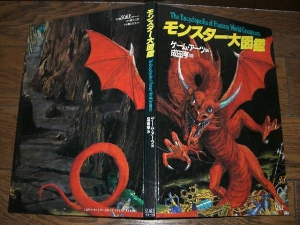 Photo1: Monster Encyclopedia - Toru Narita Works (1)