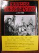 Photo1: Japanese war photo book - Japanese POWs Photos by US military (1)